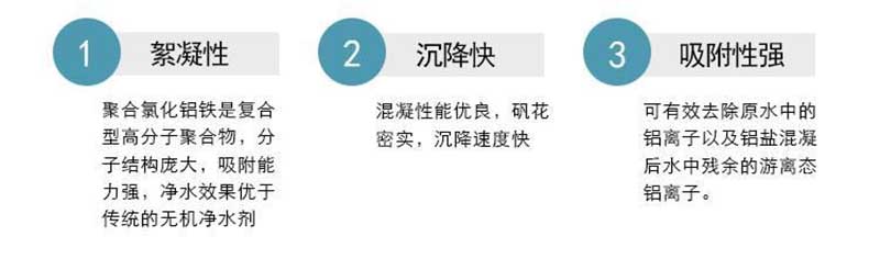 聚合氯化鋁鐵_PAFC_絮凝劑_沉淀劑