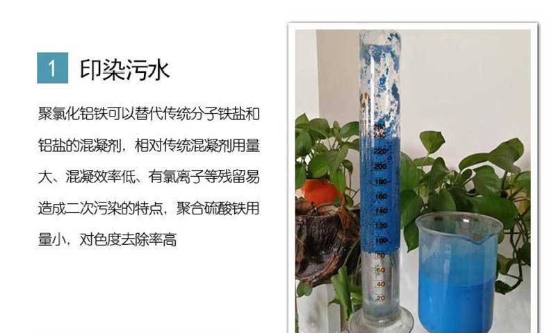 聚合氯化鋁鐵_PAFC_絮凝劑_沉淀劑