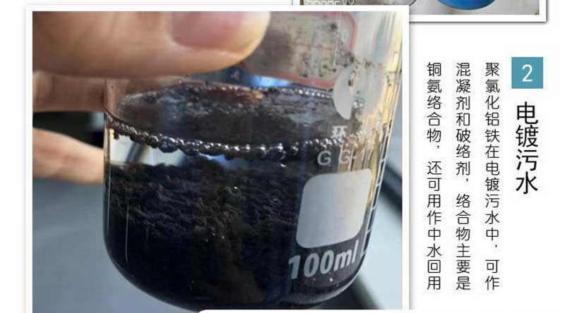 聚合氯化鋁鐵_PAFC_絮凝劑_沉淀劑