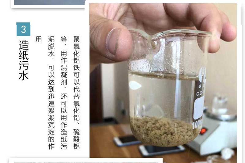 聚合氯化鋁鐵_PAFC_絮凝劑_沉淀劑