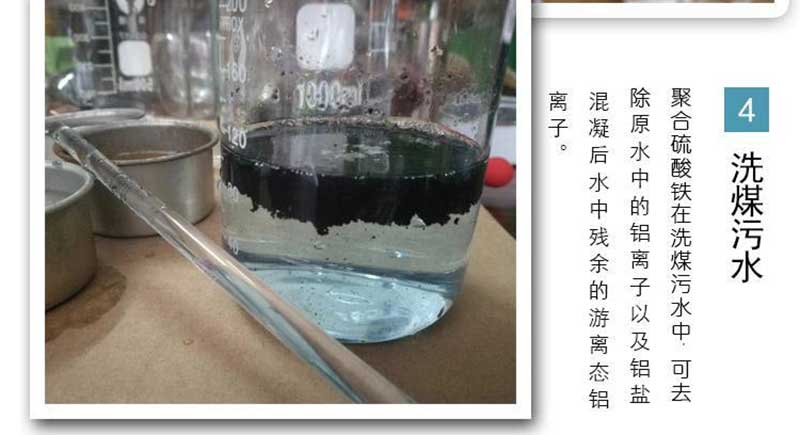 聚合氯化鋁鐵_PAFC_絮凝劑_沉淀劑