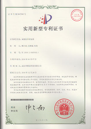 武漢熊谷科技污水處理純水處理專利證書