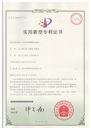 武漢熊谷科技污水處理純水處理專利證書