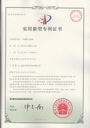 武漢熊谷科技污水處理純水處理專利證書