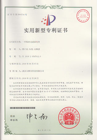 武漢熊谷科技污水處理純水處理專利證書