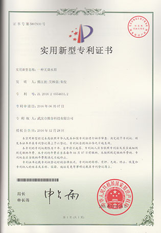 武漢熊谷科技污水處理純水處理專利證書