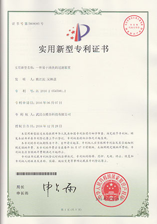 武漢熊谷科技污水處理純水處理專利證書