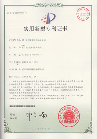 武漢熊谷科技污水處理純水處理專利證書